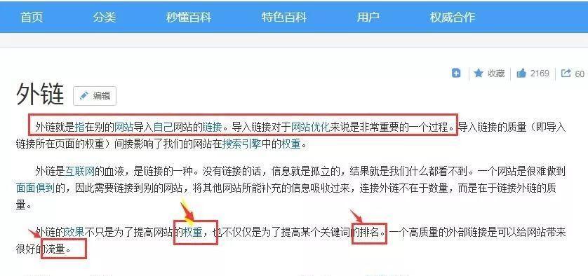 友情链接的重要性：让你的网站更容易排名