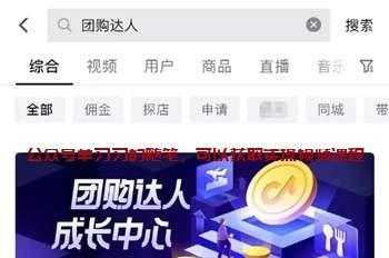 如何在抖音上开通员工团购权限（掌握这些技巧）