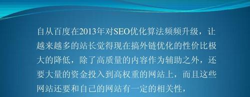 如何进行有效的SEO外链优化（掌握这些技巧）