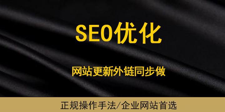 SEO优化-如何利用布局内链提升网站排名