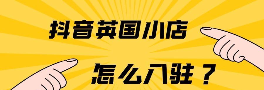 TikTokShop跨境商家7-8月入驻激励计划（轻松获得海外市场份额）