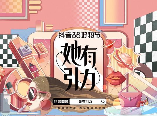 抖音818好物节，享受大量优惠（打开抖音）