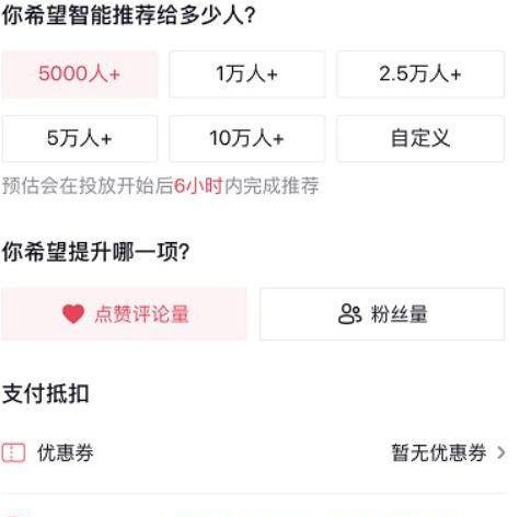 抖音DOU+账号升级，享受更多优惠特权（抖音DOU+账号升级的好处及操作步骤）