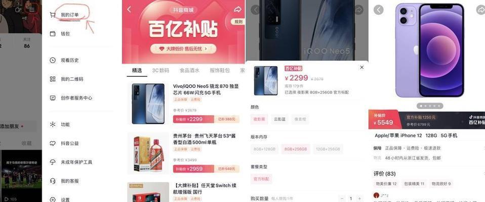 揭秘抖音百亿补贴真相（网购返现福利）