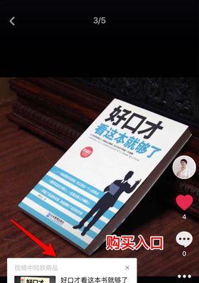 抖音商品橱窗打造，让你的商品更好卖