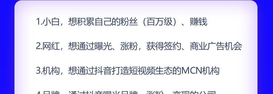 打造爆款商品（抖音推广）