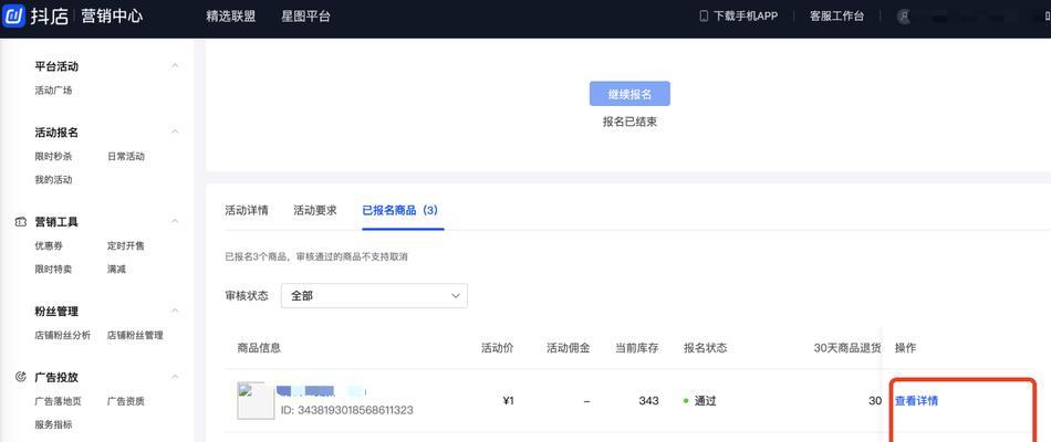 抖音小店精选联盟商家入驻攻略（加入抖音小店）