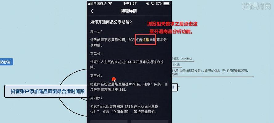 抖音小黄车开通教程（如何在抖音开通小黄车服务）