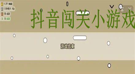 抖音小游戏，你玩过哪些（畅玩抖音小游戏）