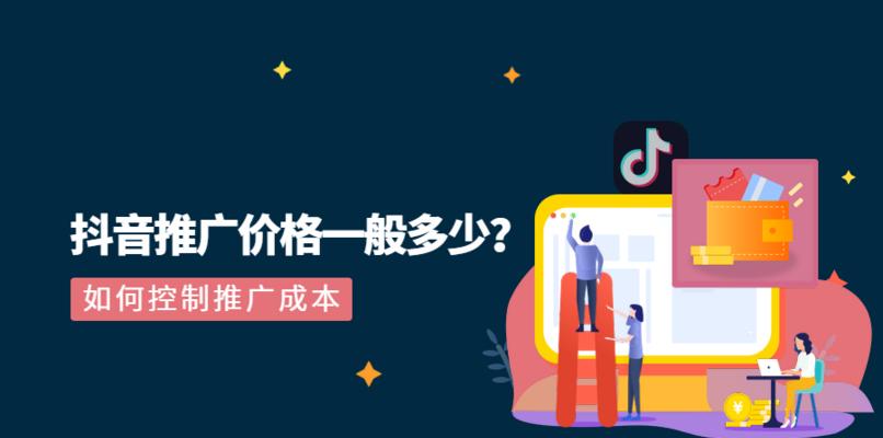 抖音运费险扣除卖家多少钱（一文详解抖音运费险扣费方式及计算方法）