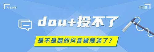 抖音如何快速上热门（15个简单易行的实用技巧帮你打造爆款视频）