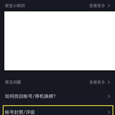 抖音账号被封禁的解除方法详解（如何恢复被封禁的抖音账号）