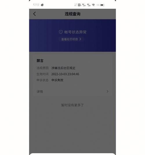 抖音账号被永久封，如何解封（掌握这些方法）