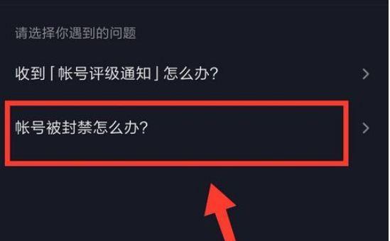 抖音账号封禁永久怎么解封（解密抖音账号永久封禁的真相和解封方法）
