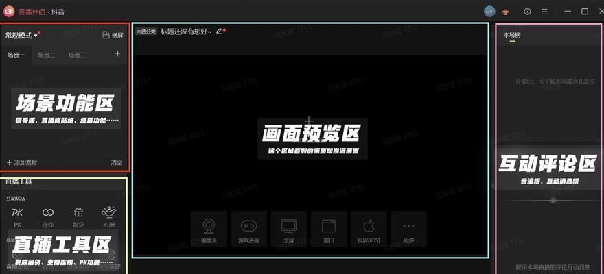 抖音直播伴侣如何使用OBS推流（详解OBS推流的使用方法及技巧）