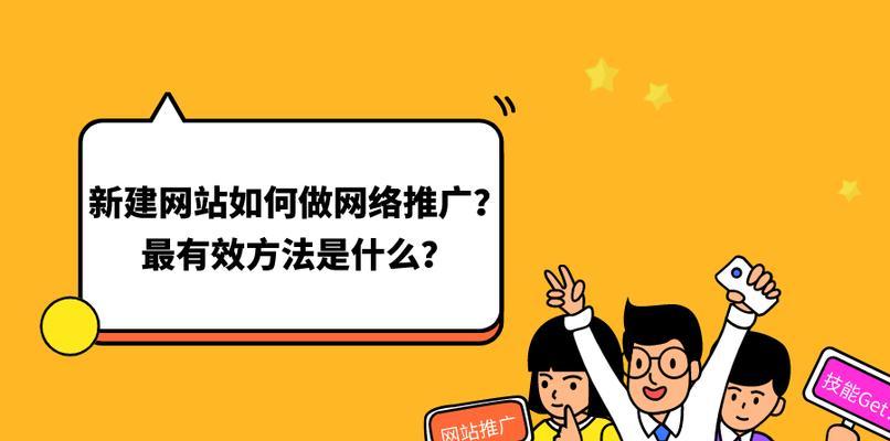 网站优质内容建设的关键因素（如何打造让用户爱不释手的网站内容）