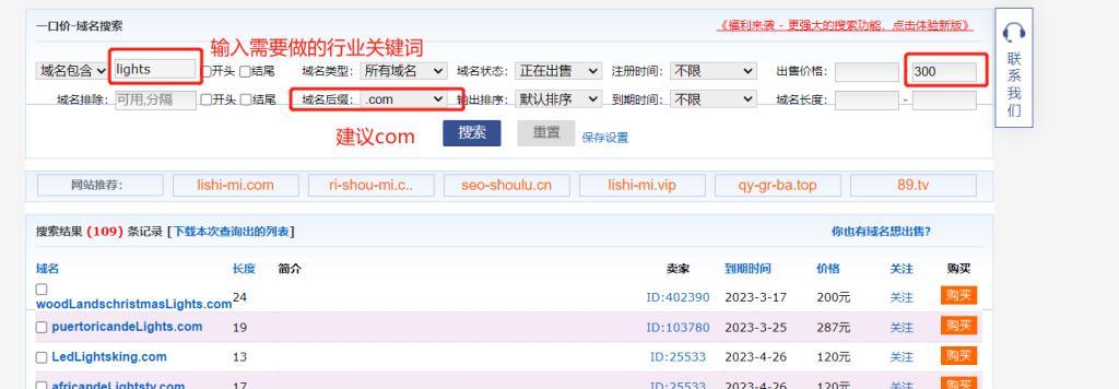如何选择一个好的网站域名（技巧与注意事项）