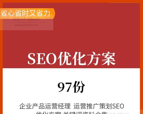为什么网站运营必须做SEO优化（探究SEO优化对于网站运营的重要性及其影响因素）