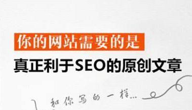 网站SEO排名的关键（如何优化网站以获得更高的排名）