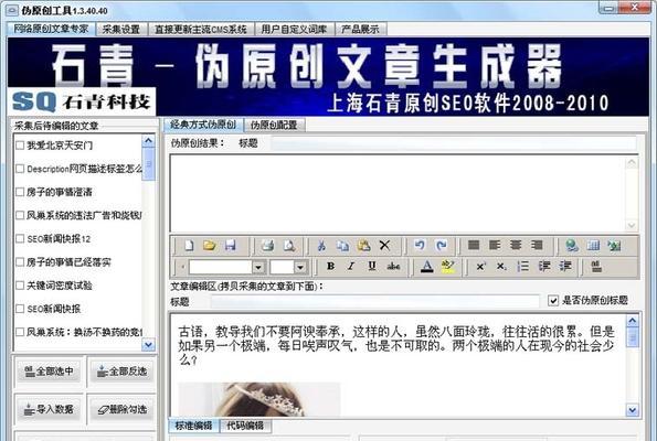 如何优化伪原创文章更新技巧（15个有效段落教你让文章更优秀）
