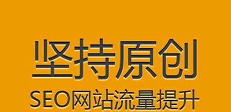 为什么选择白帽优化（探究SEO优化的道德和价值观）