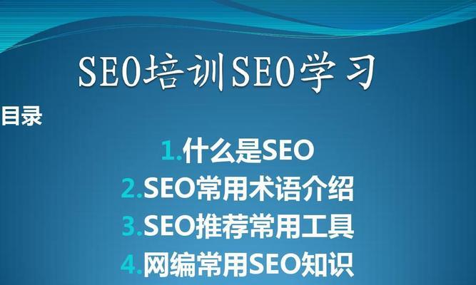 建立科学的SEO分析和管理体系（提高网站排名）
