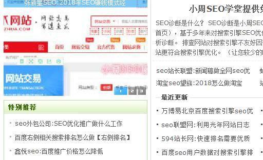 网站不收录内页的原因（了解收录规则）