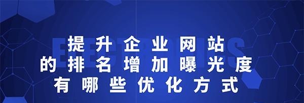 如何优化企业门户网站提高排名（掌握密度和内部链接建设）