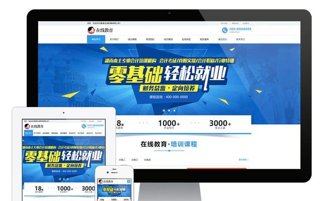 响应式网站建设技巧（如何让你的网站在不同设备上都能够完美显示）