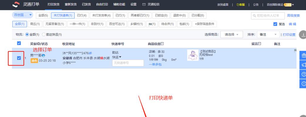 抖店打单发货的操作流程（从订单处理到快递发货）