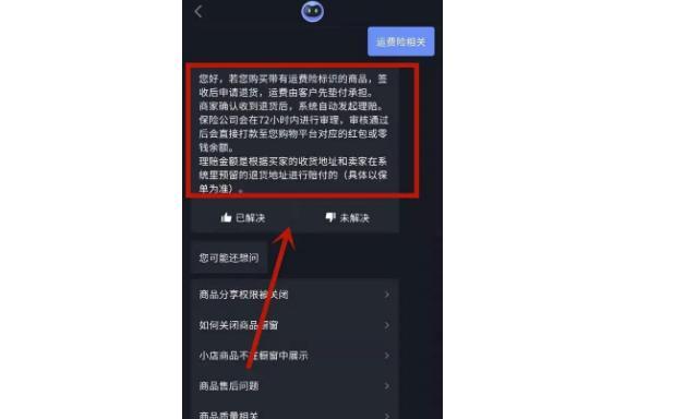 抖店运费险详解（让你省心省钱的配送保障）