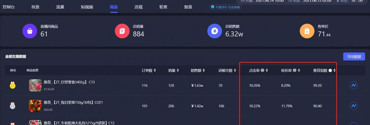 如何规范抖音电商直播间的营销互动玩法（从细节把控）