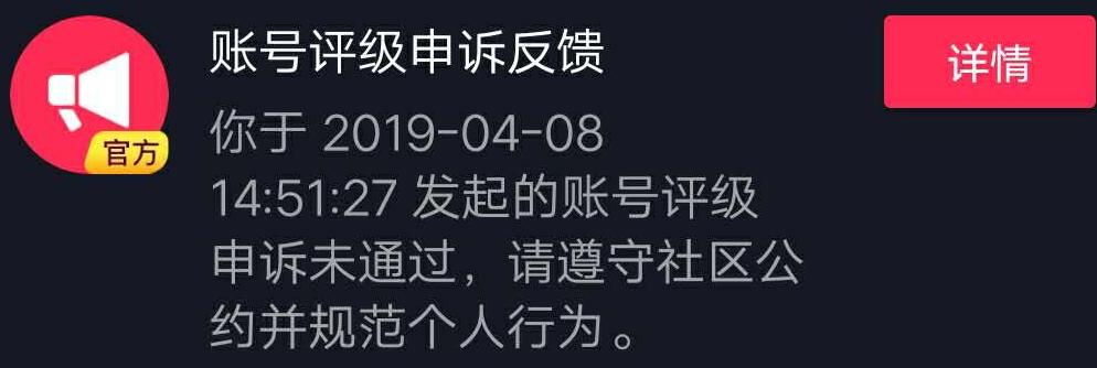 抖音封禁和永久封禁的区别（了解抖音封禁规则）