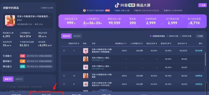 抖音购物车无法添加商品的原因（详细解析抖音购物车添加商品失败的问题）