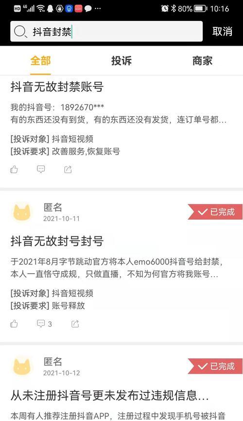 抖音号被封禁怎么办（掌握这些技巧）