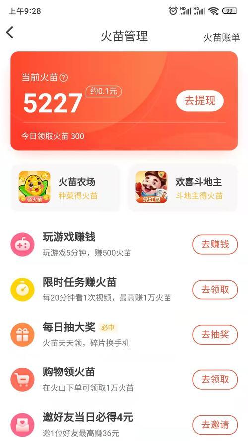 抖音火山版火苗会过期吗（解析火苗过期规则及其影响）