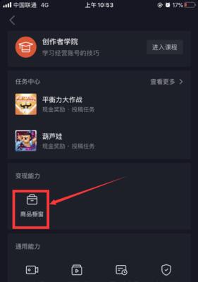 抖音极速版一天赚50元的技巧（教你轻松完成任务）