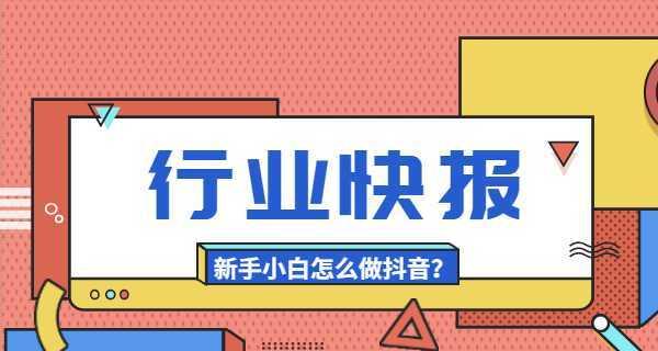 抖音开店运营指南（打造属于自己的品牌）