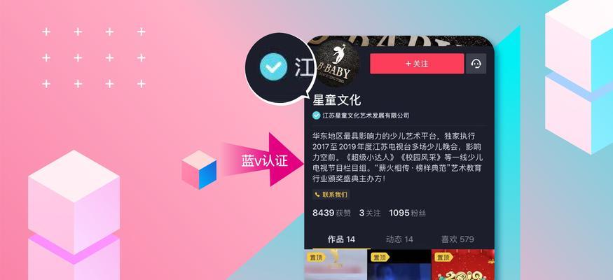 抖音免费蓝V怎么开通（想要成为抖音红人）