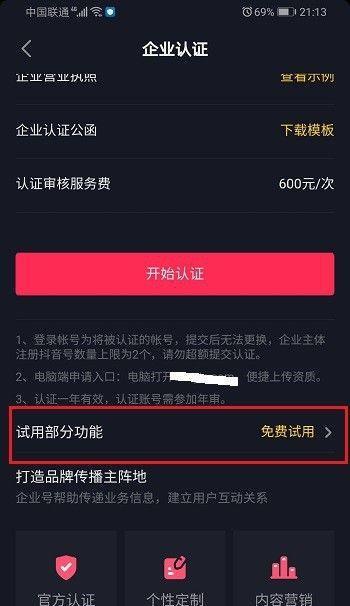如何改变抖音企业号类目（详细解析抖音企业号类目的修改流程及注意事项）