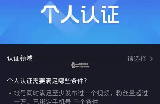 抖音企业认证的利与弊（深度探究抖音企业认证的好处和风险）