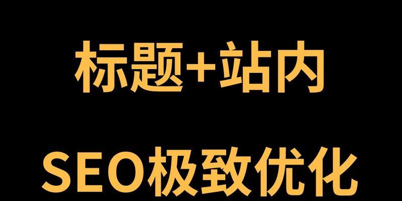 堆砌危害与应对（如何避免标题党）