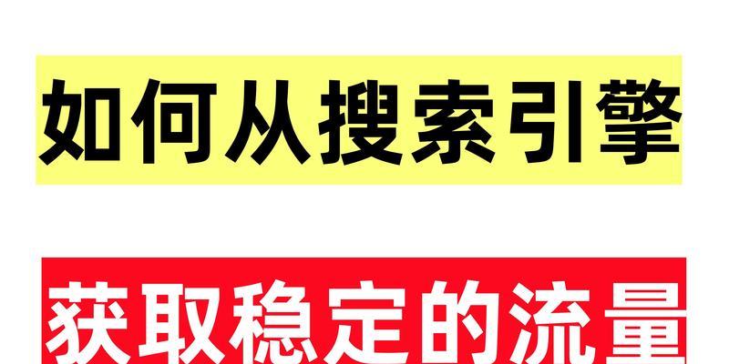 白帽打法的基本原则（从道德和技术角度解析白帽打法的重要性）