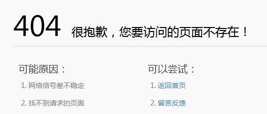 如何优化网站404页面（解决访客遇到错误页面的问题）