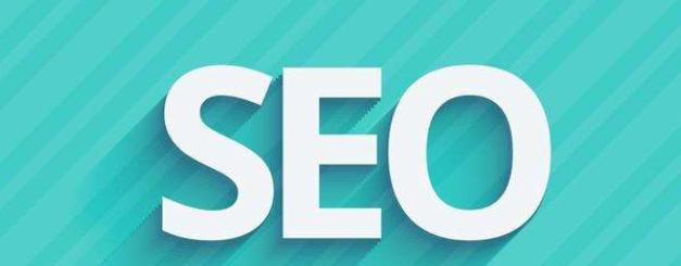 网站SEO基础指南（掌握SEO技巧提高网站排名）