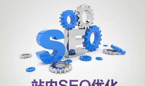 提高网站SEO效果的15个优化技巧（让你的网站轻松排名靠前）