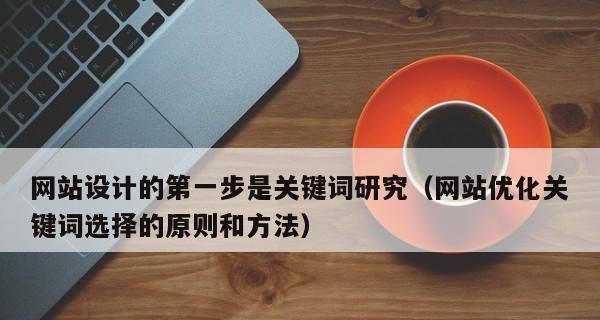 常见的网站布局方式（探究网站布局的多样性及其特点）