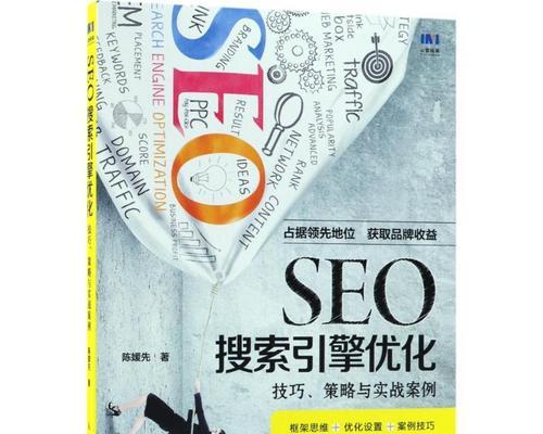 网站SEO优化策略全解析（从基础到进阶）