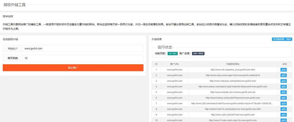 如何正确发布网站外链（掌握正确的发布方式）