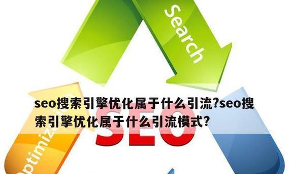 网站SEO优化的基本方法（全面提升网站排名的必备技能）